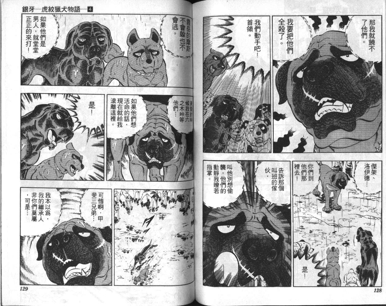 银牙虎纹猎犬物语韩漫全集-VOL04无删减无遮挡章节图片 