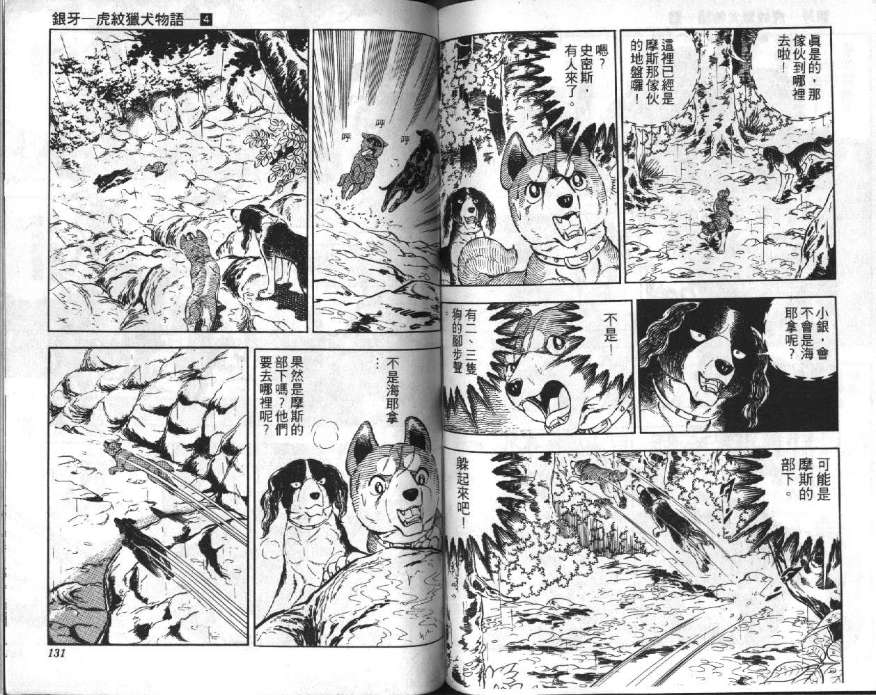 银牙虎纹猎犬物语韩漫全集-VOL04无删减无遮挡章节图片 