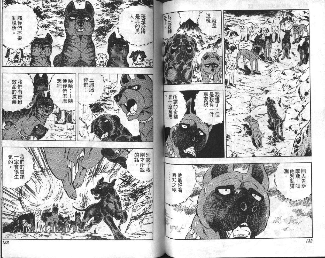 银牙虎纹猎犬物语韩漫全集-VOL04无删减无遮挡章节图片 