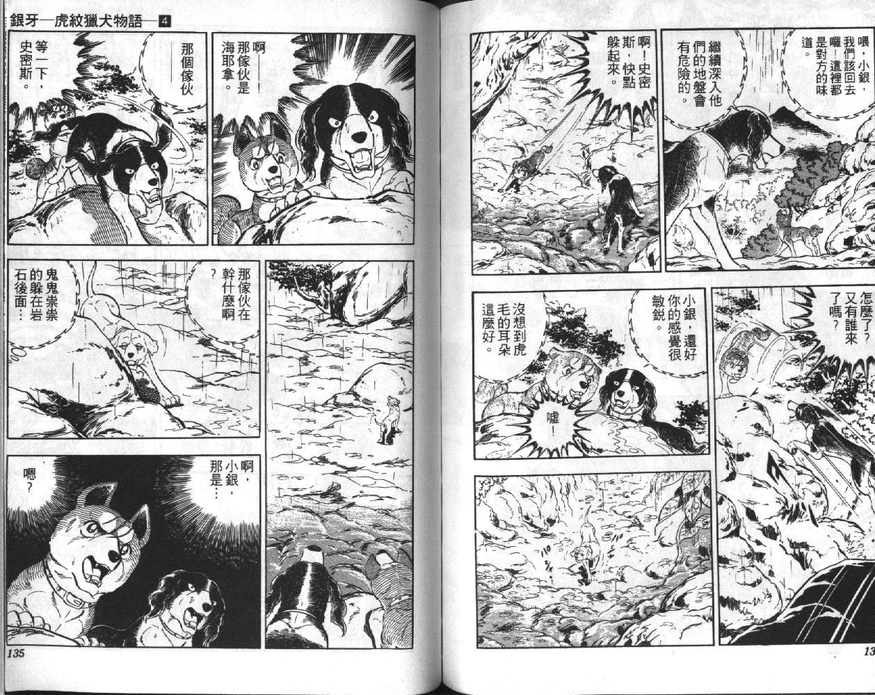 银牙虎纹猎犬物语韩漫全集-VOL04无删减无遮挡章节图片 