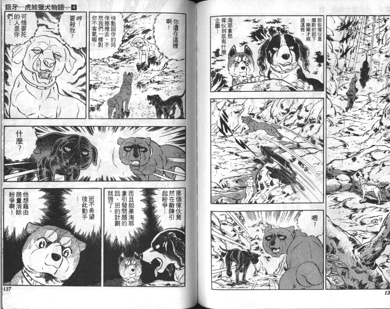 银牙虎纹猎犬物语韩漫全集-VOL04无删减无遮挡章节图片 