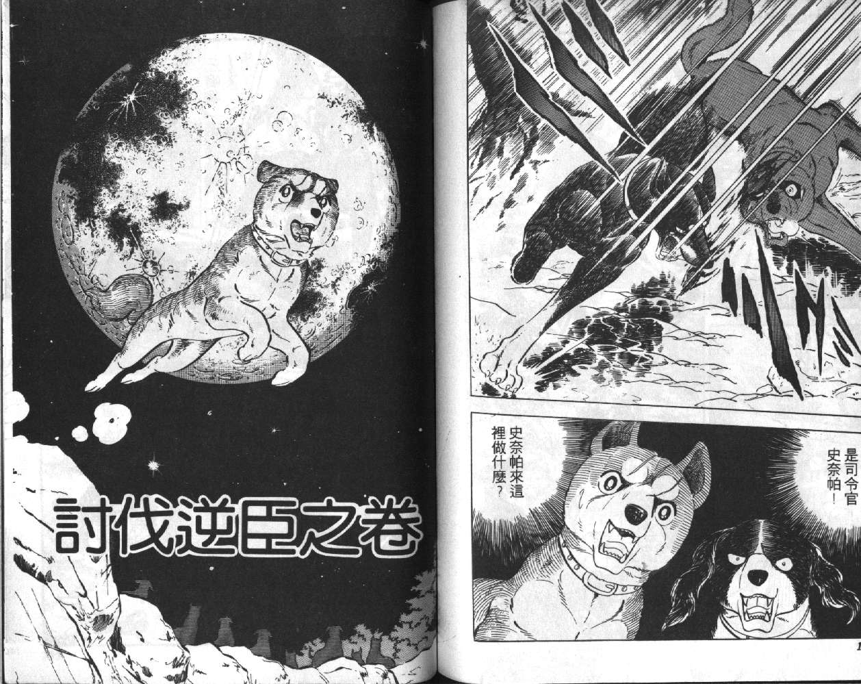 银牙虎纹猎犬物语韩漫全集-VOL04无删减无遮挡章节图片 