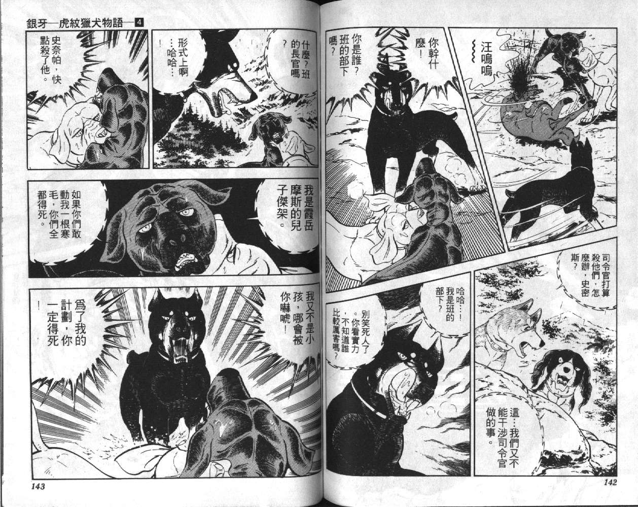 银牙虎纹猎犬物语韩漫全集-VOL04无删减无遮挡章节图片 