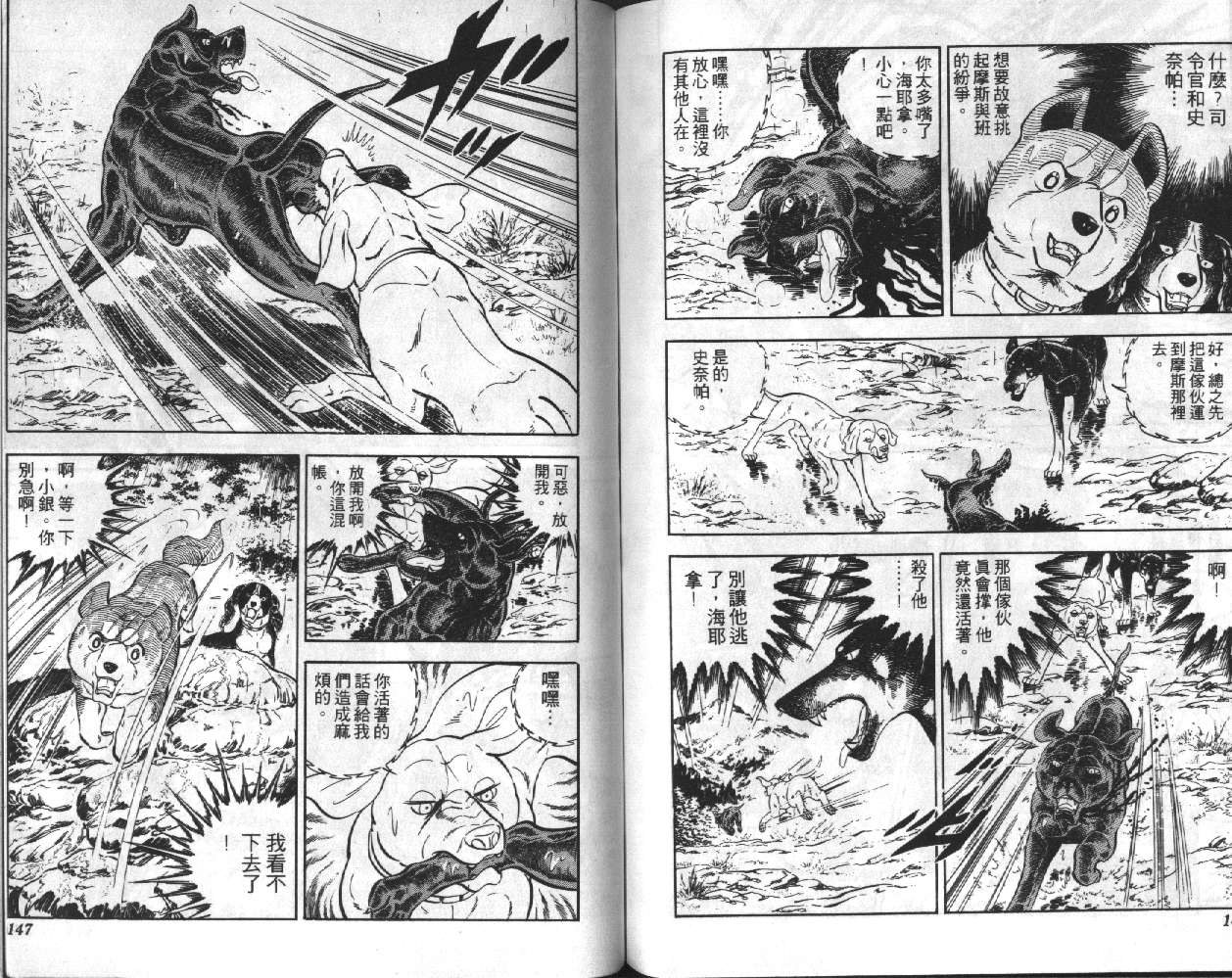银牙虎纹猎犬物语韩漫全集-VOL04无删减无遮挡章节图片 