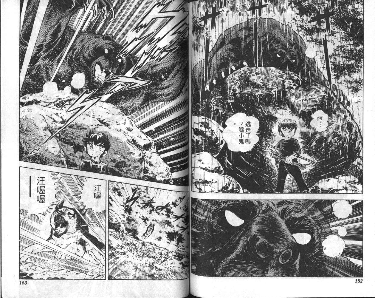银牙虎纹猎犬物语韩漫全集-VOL04无删减无遮挡章节图片 