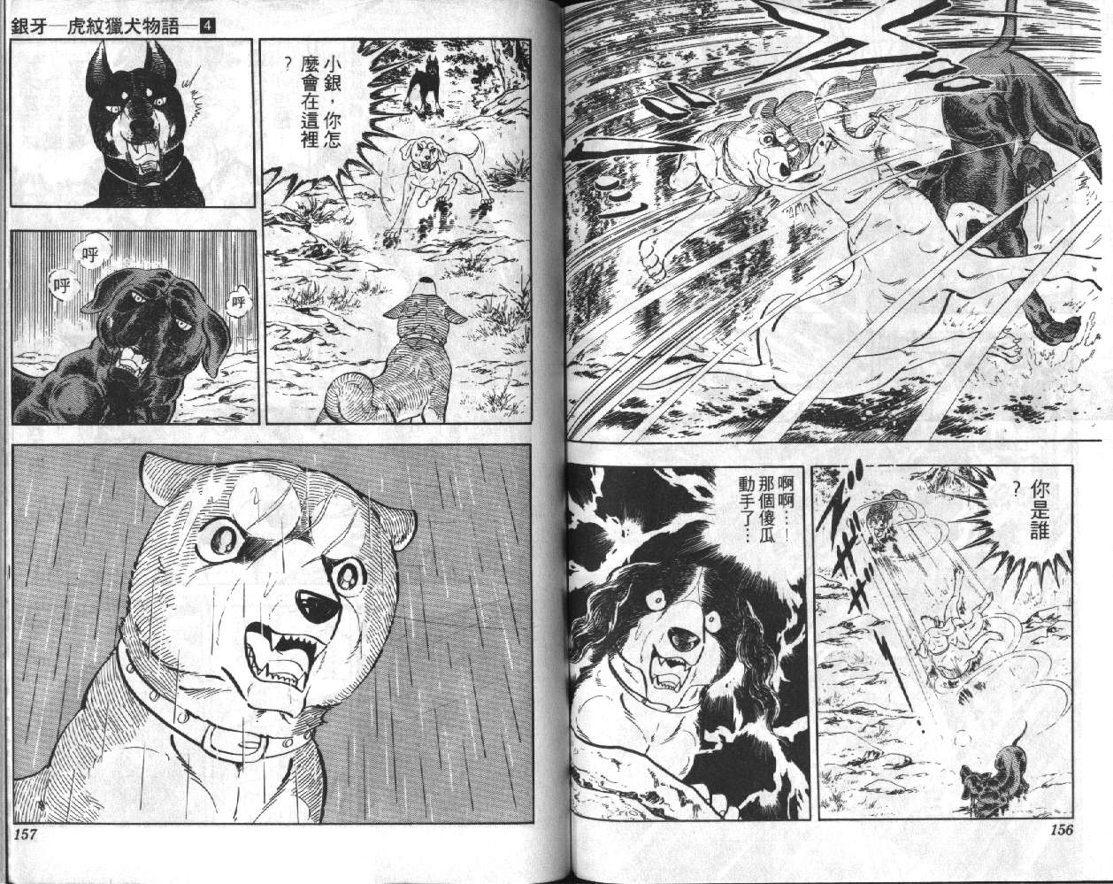 银牙虎纹猎犬物语韩漫全集-VOL04无删减无遮挡章节图片 