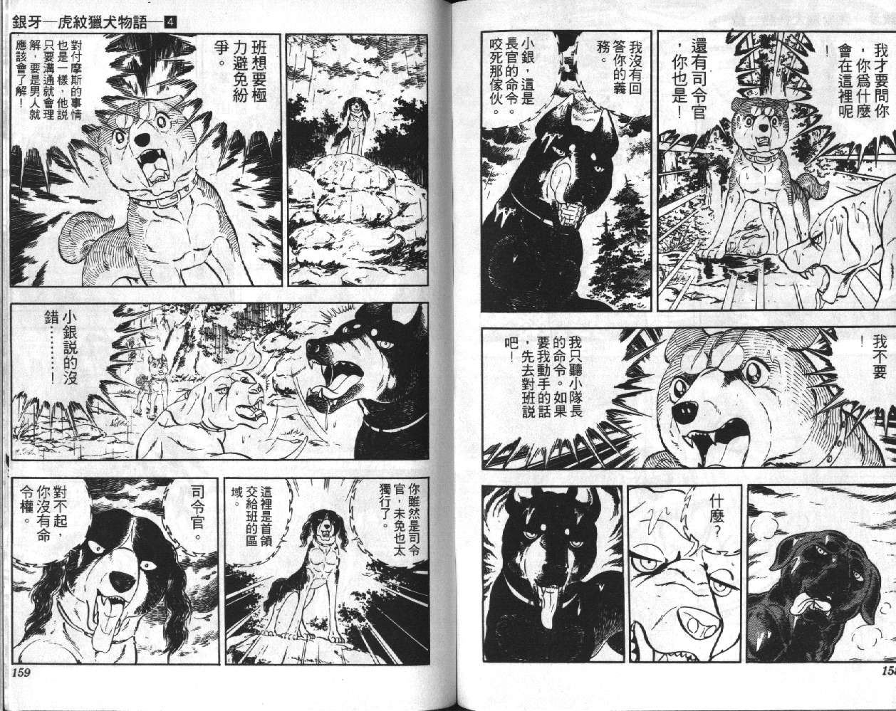 银牙虎纹猎犬物语韩漫全集-VOL04无删减无遮挡章节图片 