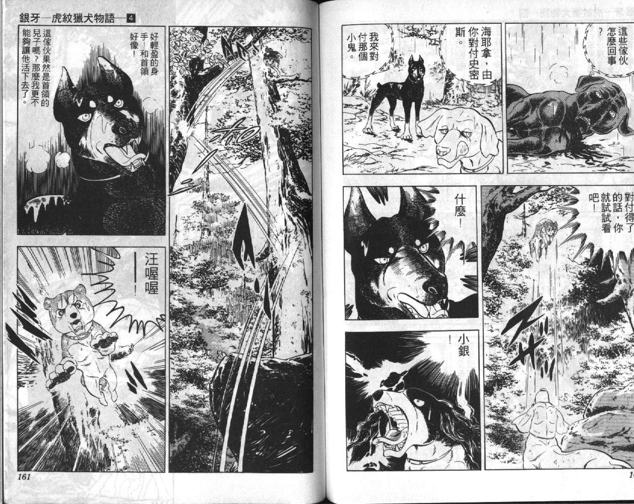 银牙虎纹猎犬物语韩漫全集-VOL04无删减无遮挡章节图片 