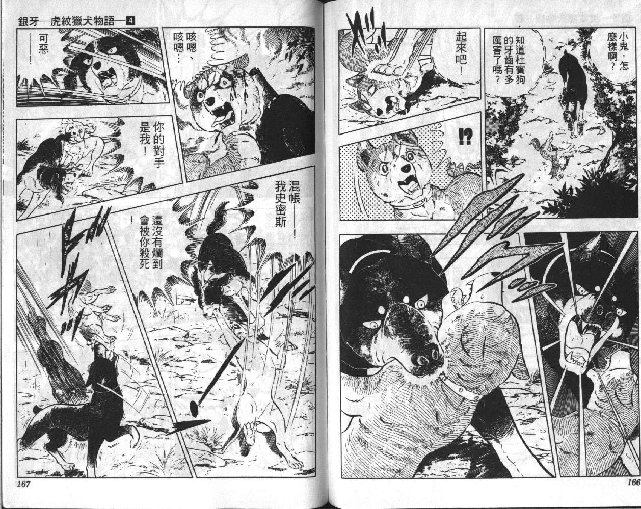 银牙虎纹猎犬物语韩漫全集-VOL04无删减无遮挡章节图片 