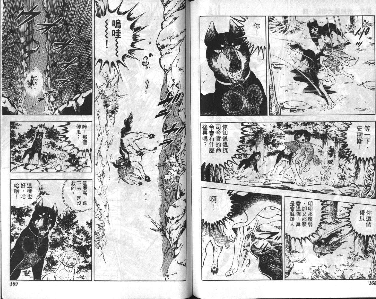 银牙虎纹猎犬物语韩漫全集-VOL04无删减无遮挡章节图片 