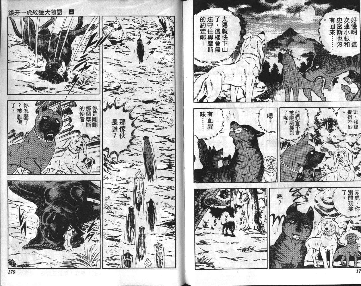 银牙虎纹猎犬物语韩漫全集-VOL04无删减无遮挡章节图片 