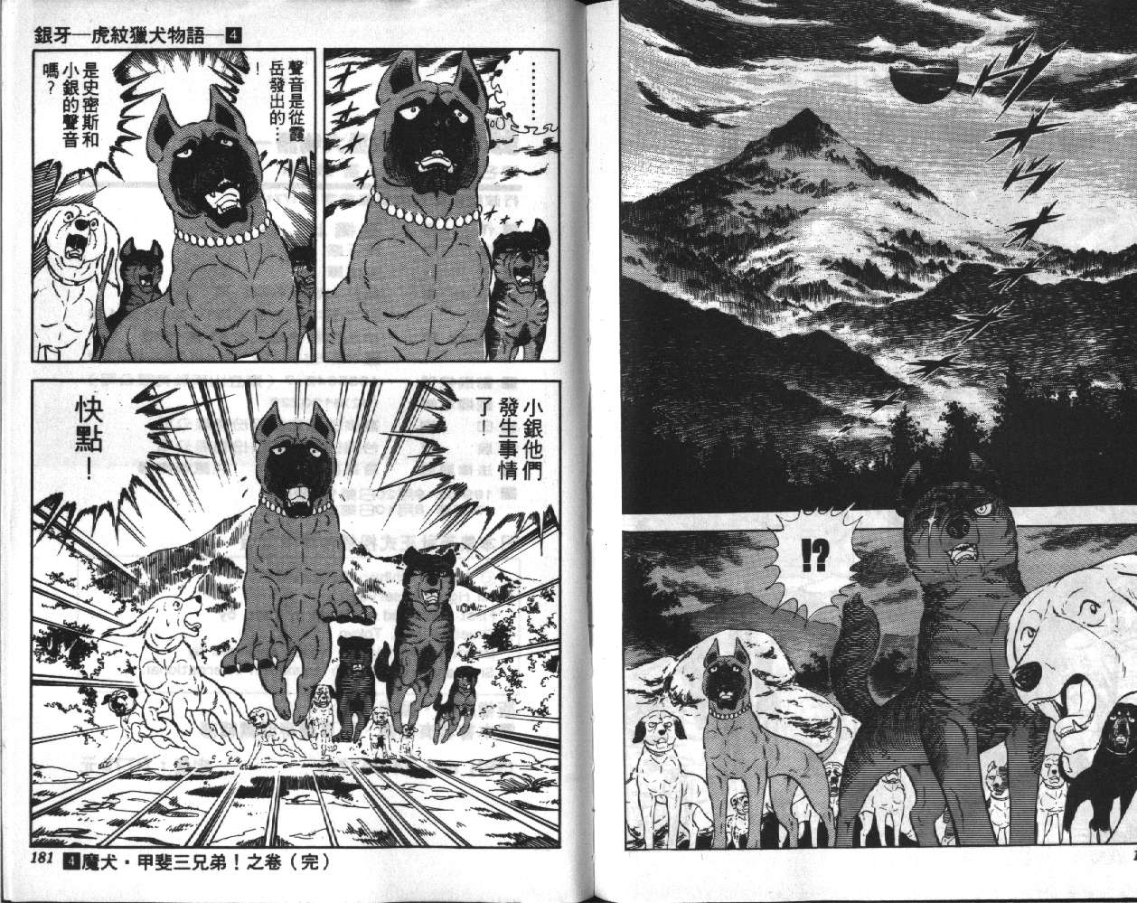 银牙虎纹猎犬物语韩漫全集-VOL04无删减无遮挡章节图片 