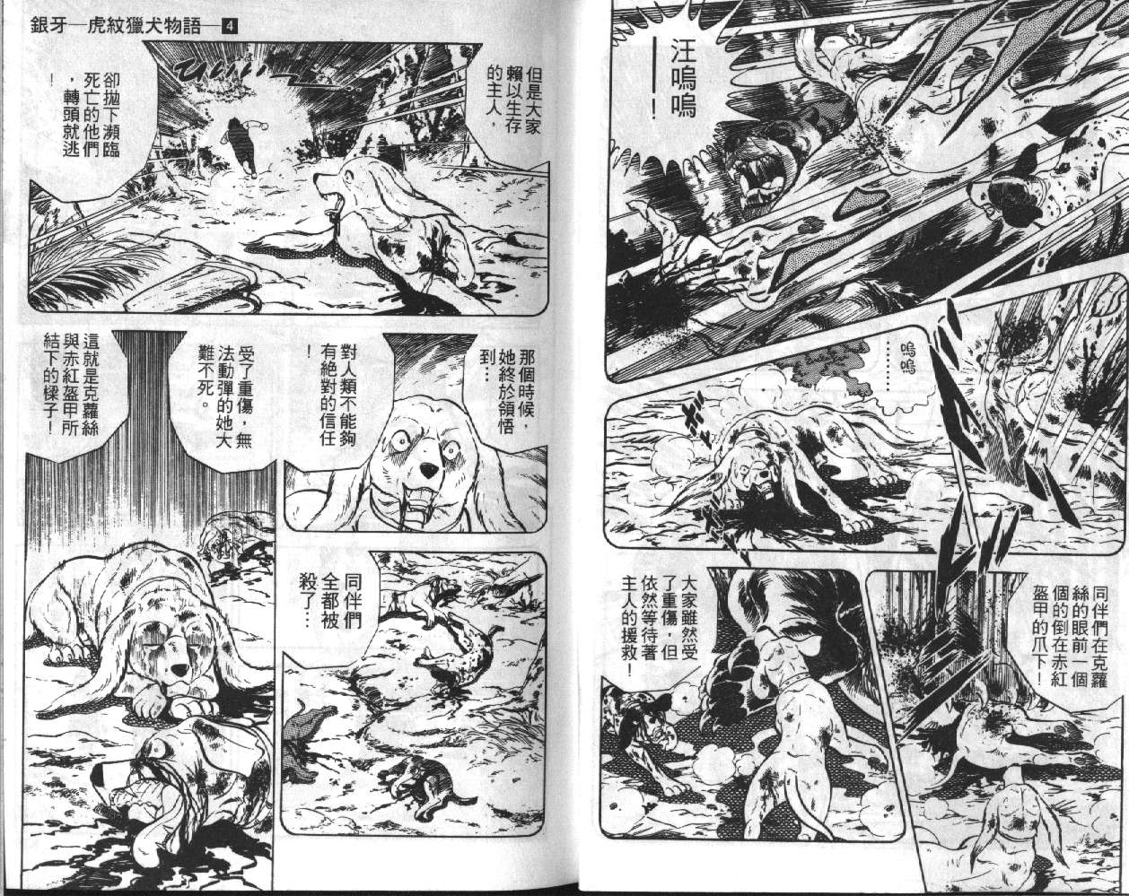 银牙虎纹猎犬物语韩漫全集-VOL04无删减无遮挡章节图片 