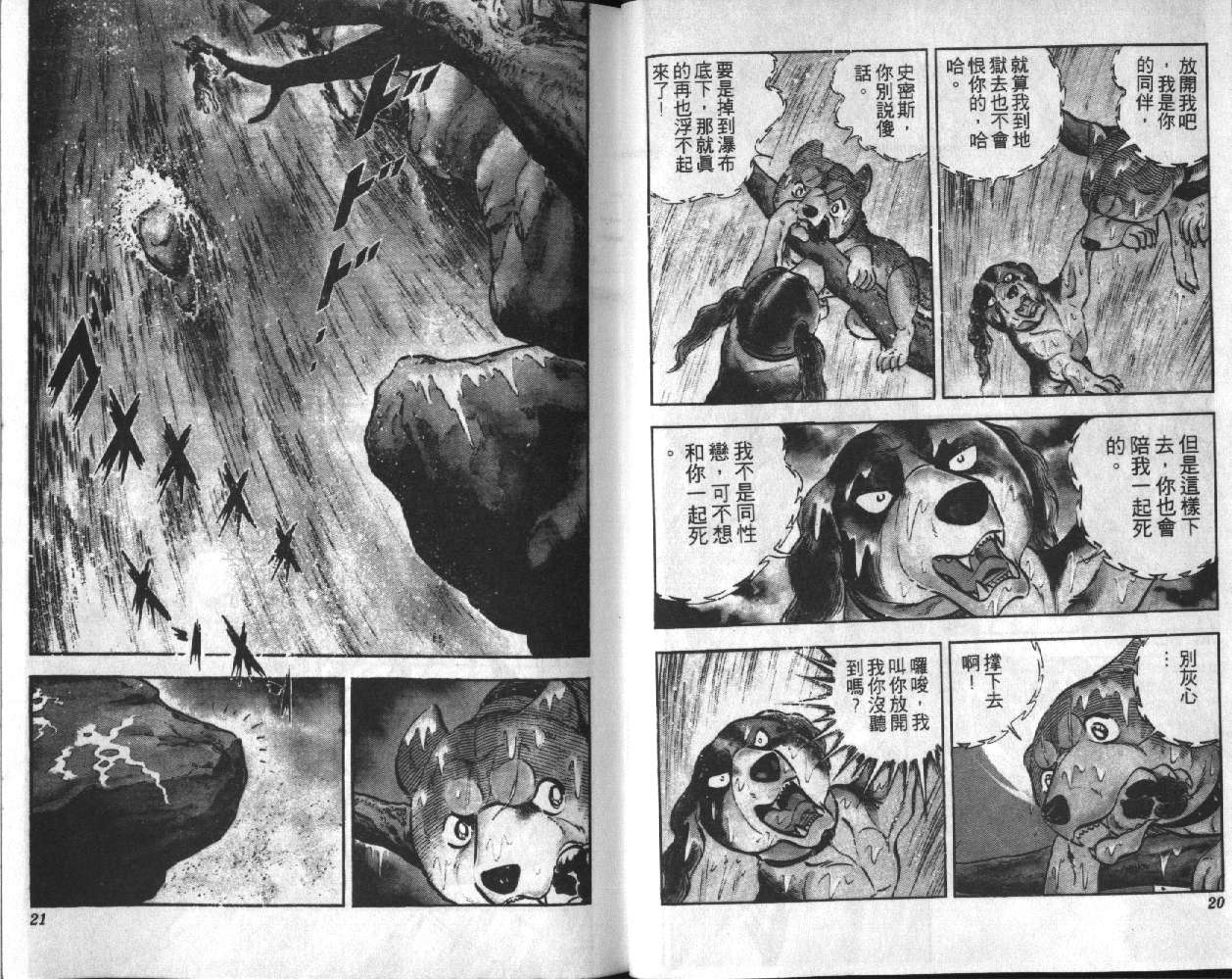 银牙虎纹猎犬物语韩漫全集-VOL05无删减无遮挡章节图片 