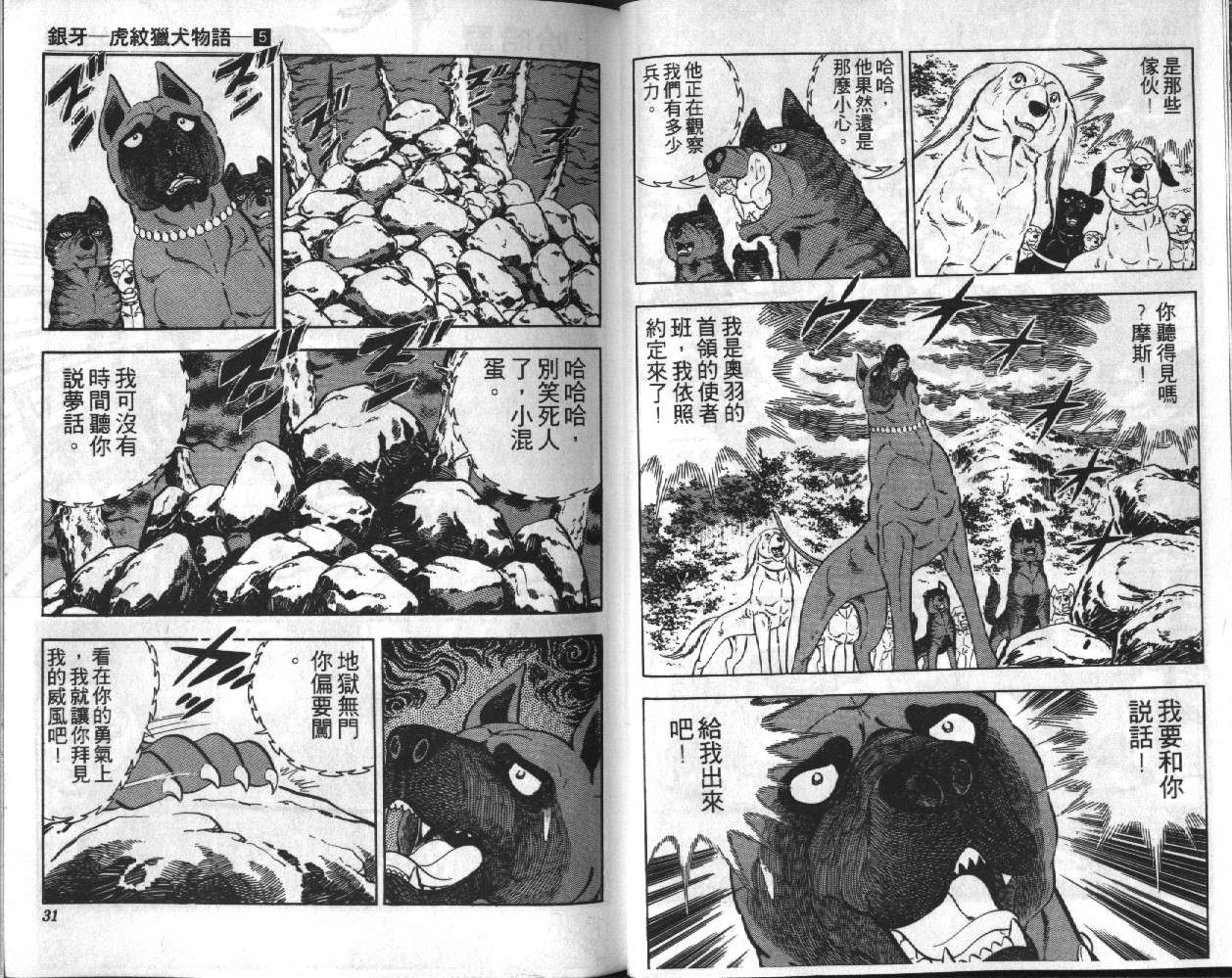 银牙虎纹猎犬物语韩漫全集-VOL05无删减无遮挡章节图片 