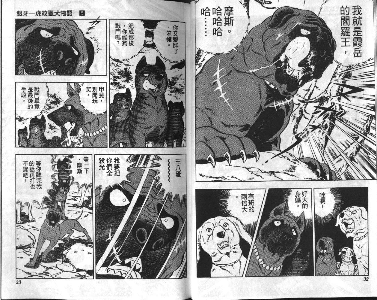 银牙虎纹猎犬物语韩漫全集-VOL05无删减无遮挡章节图片 