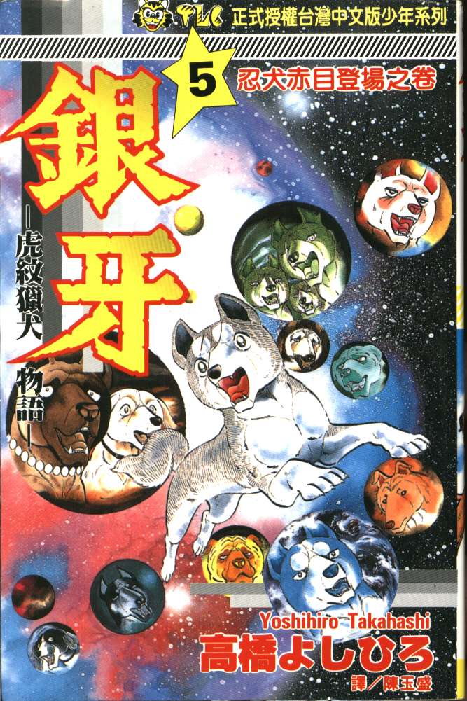 银牙虎纹猎犬物语韩漫全集-VOL05无删减无遮挡章节图片 