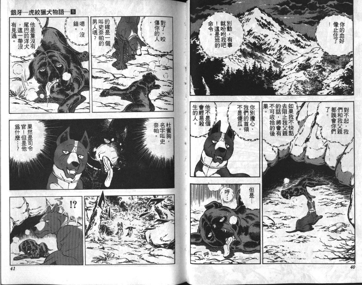银牙虎纹猎犬物语韩漫全集-VOL05无删减无遮挡章节图片 