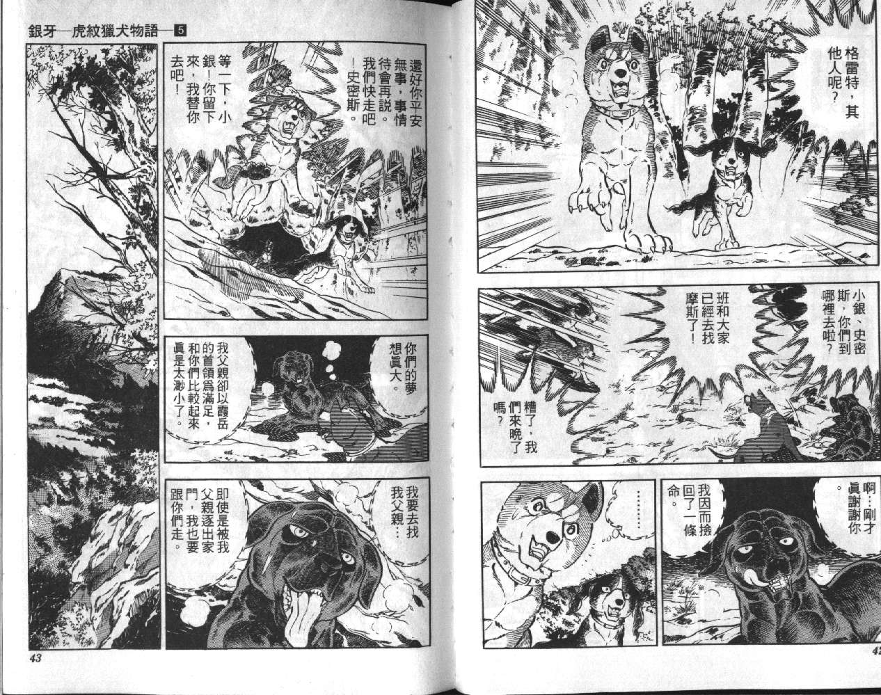 银牙虎纹猎犬物语韩漫全集-VOL05无删减无遮挡章节图片 