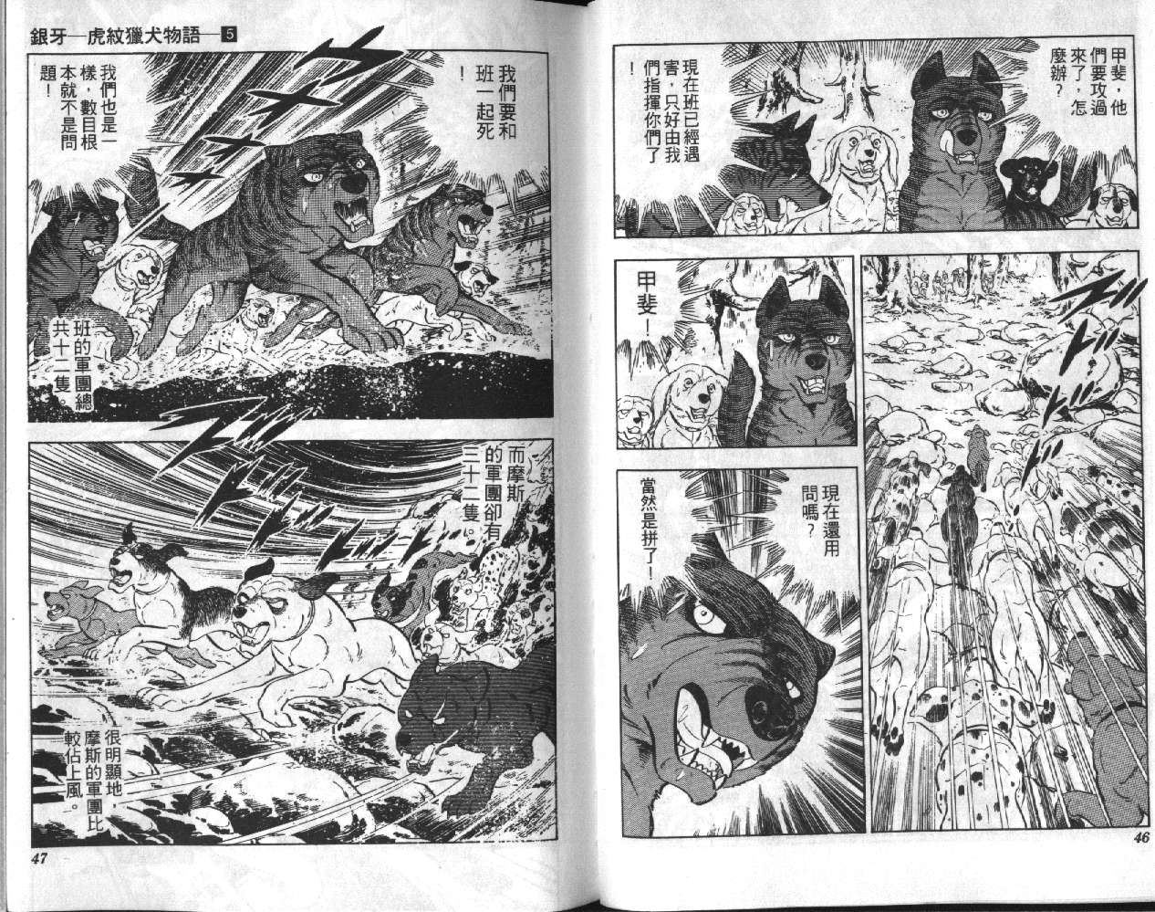 银牙虎纹猎犬物语韩漫全集-VOL05无删减无遮挡章节图片 