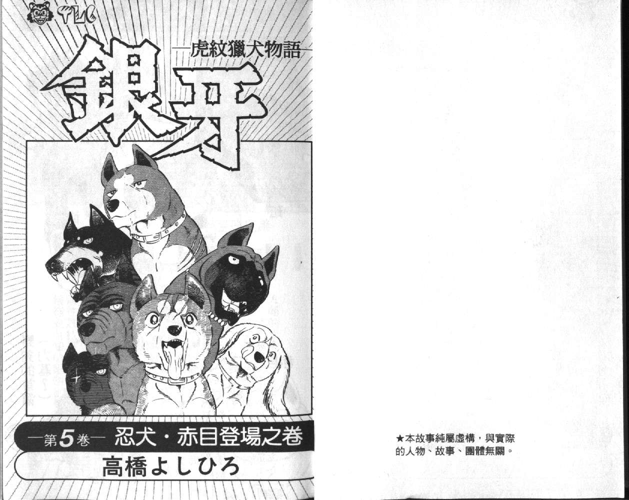 银牙虎纹猎犬物语韩漫全集-VOL05无删减无遮挡章节图片 