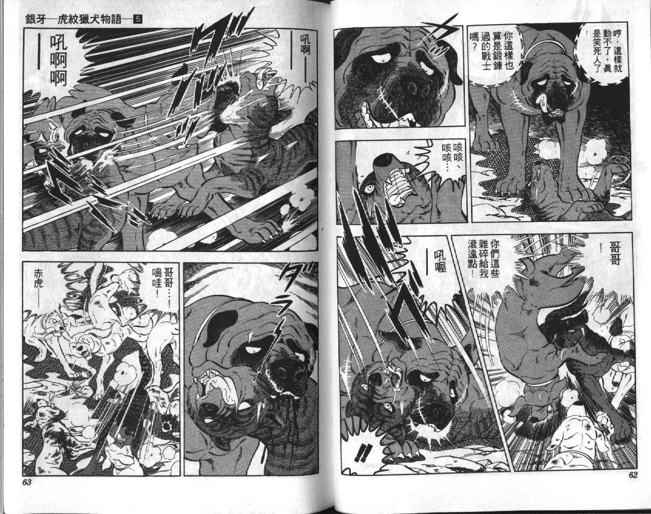 银牙虎纹猎犬物语韩漫全集-VOL05无删减无遮挡章节图片 