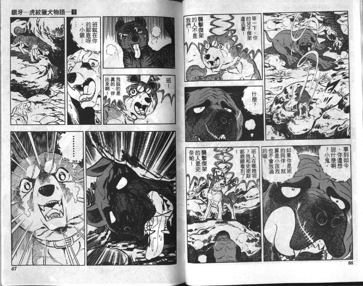 银牙虎纹猎犬物语韩漫全集-VOL05无删减无遮挡章节图片 