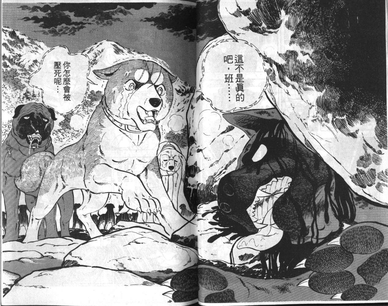 银牙虎纹猎犬物语韩漫全集-VOL05无删减无遮挡章节图片 