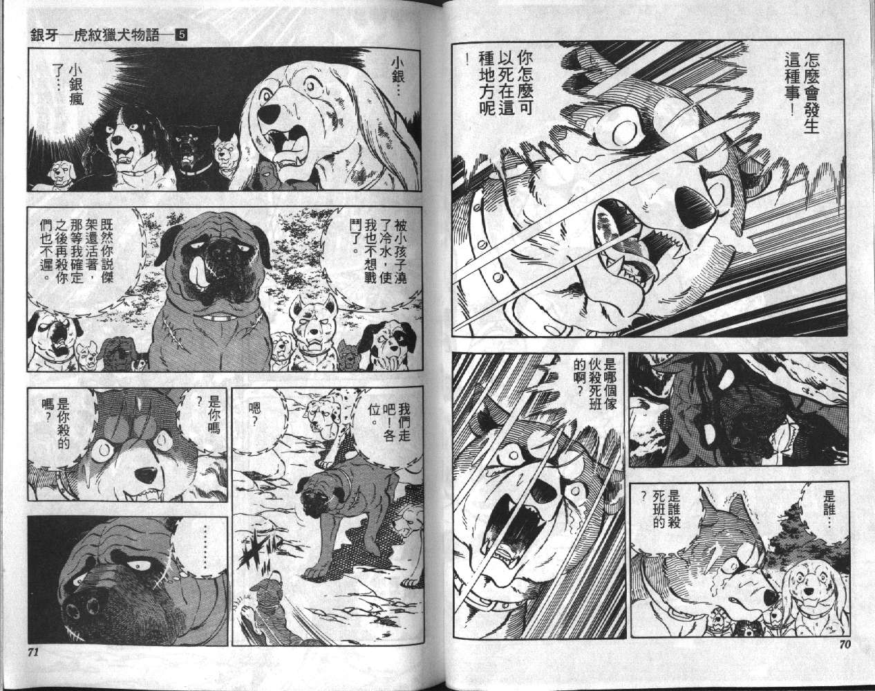 银牙虎纹猎犬物语韩漫全集-VOL05无删减无遮挡章节图片 