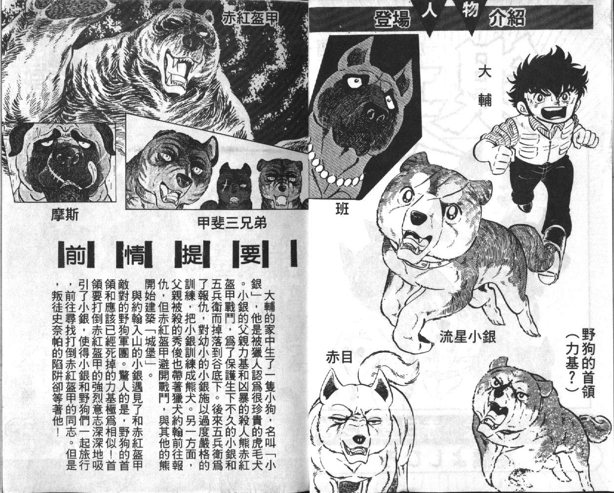 银牙虎纹猎犬物语韩漫全集-VOL05无删减无遮挡章节图片 