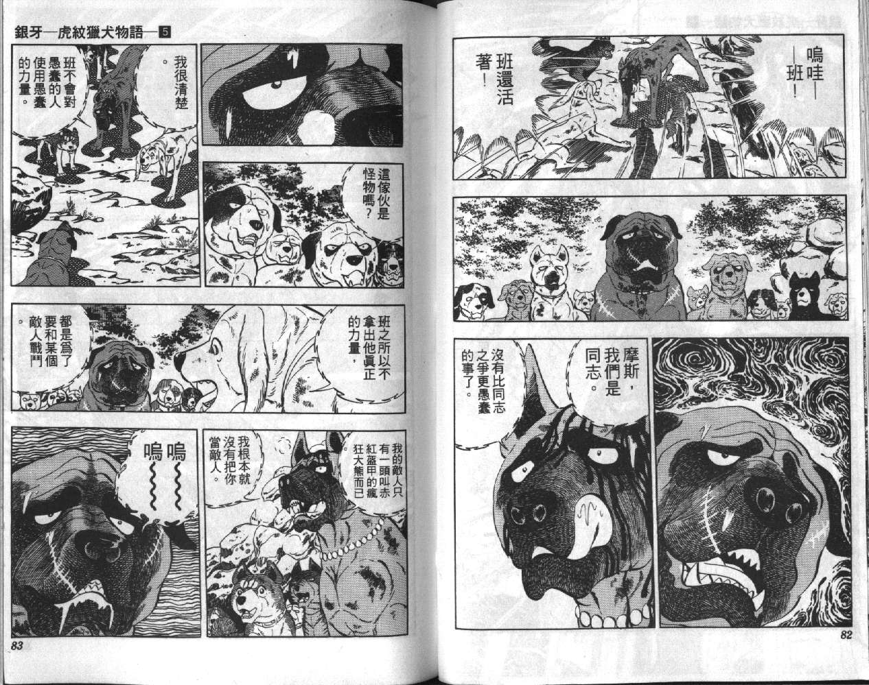 银牙虎纹猎犬物语韩漫全集-VOL05无删减无遮挡章节图片 