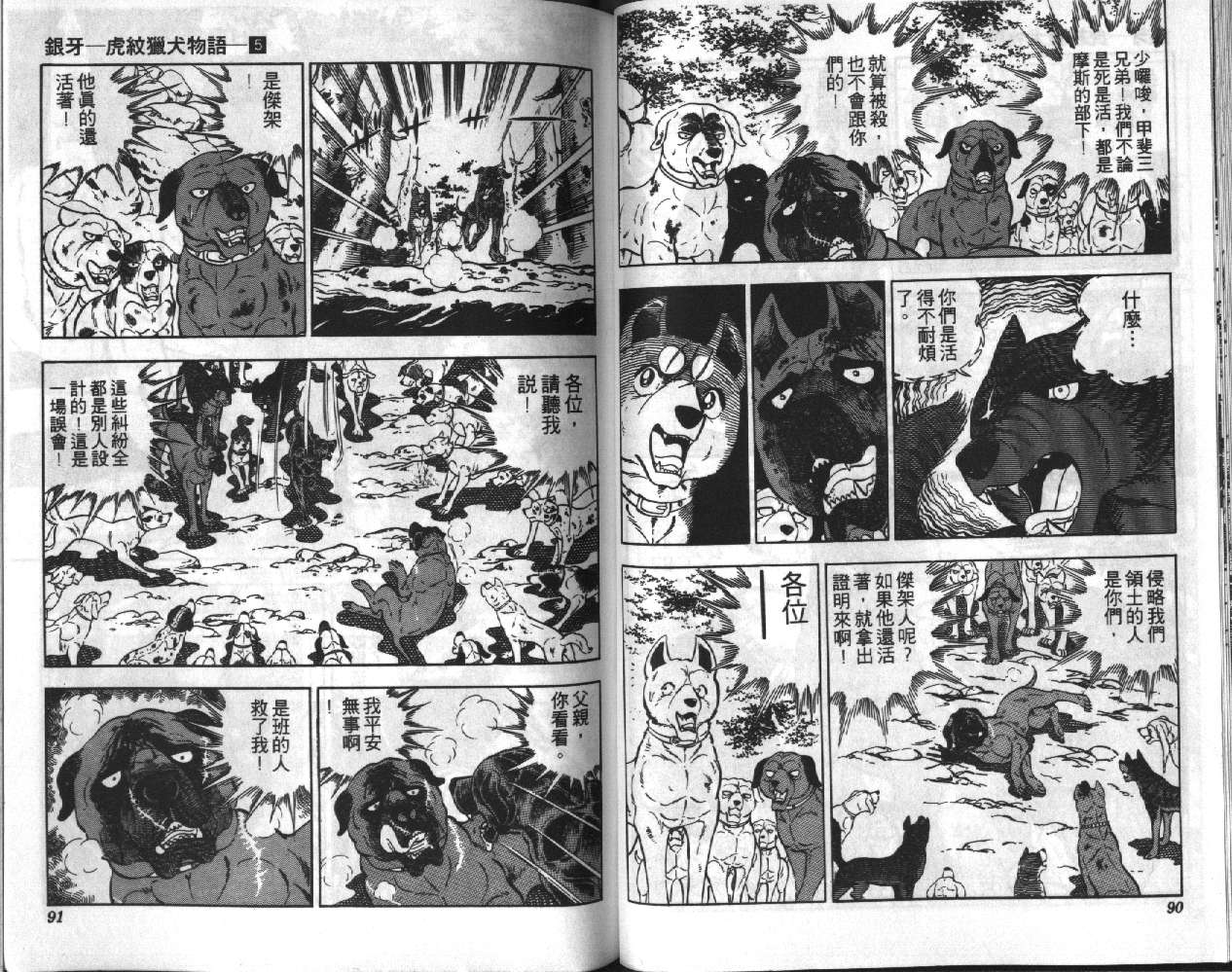 银牙虎纹猎犬物语韩漫全集-VOL05无删减无遮挡章节图片 