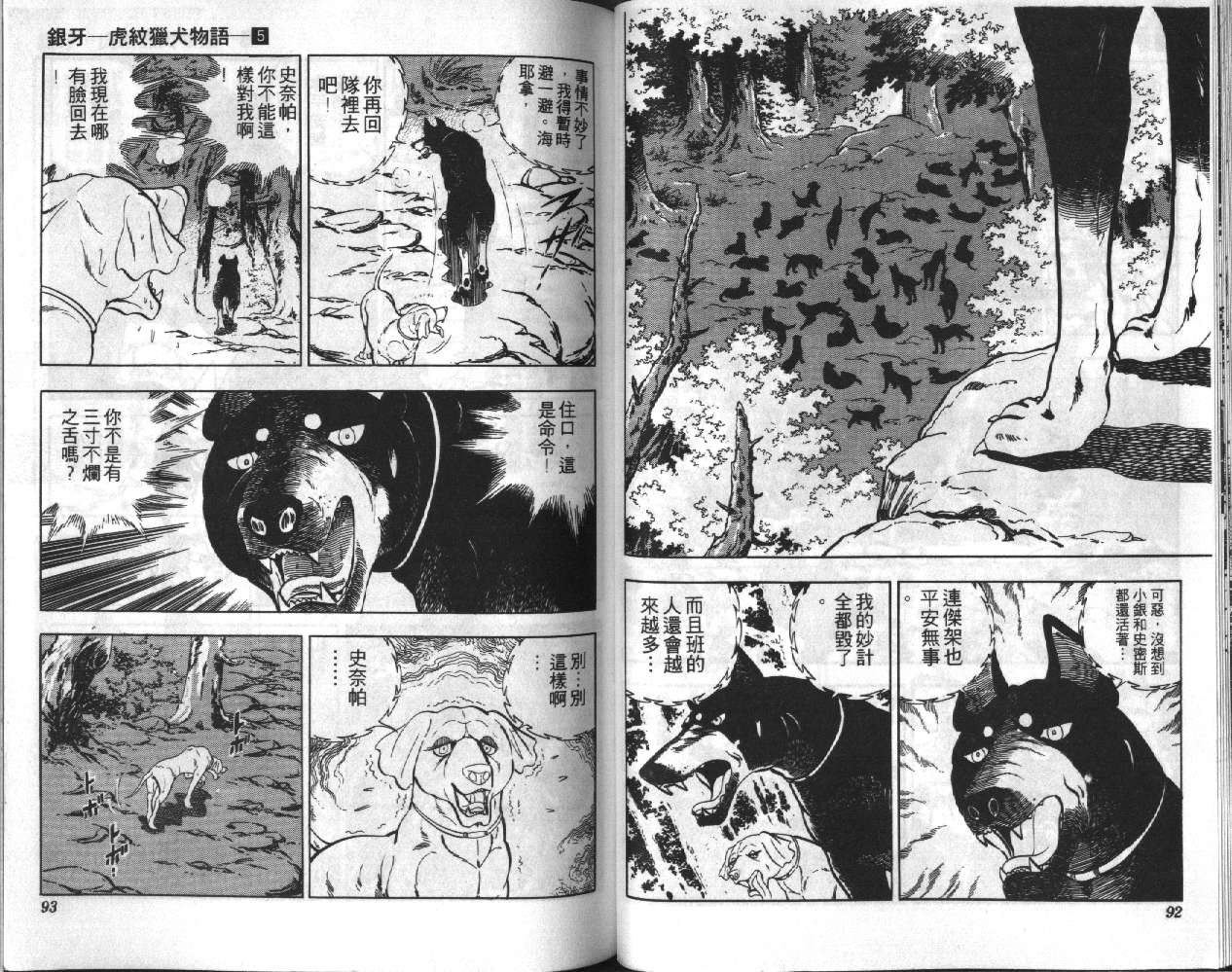 银牙虎纹猎犬物语韩漫全集-VOL05无删减无遮挡章节图片 