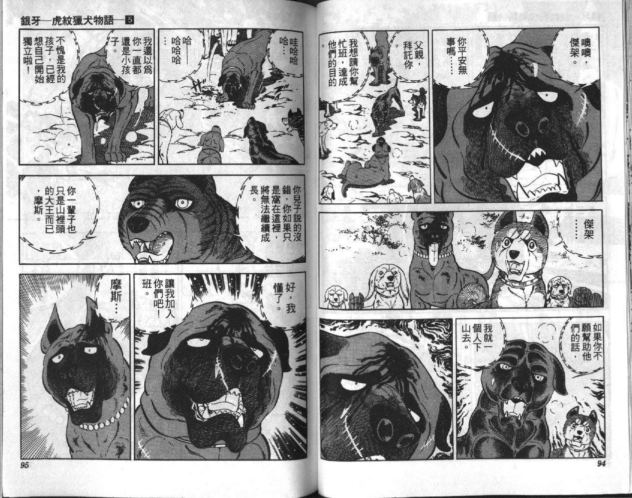 银牙虎纹猎犬物语韩漫全集-VOL05无删减无遮挡章节图片 