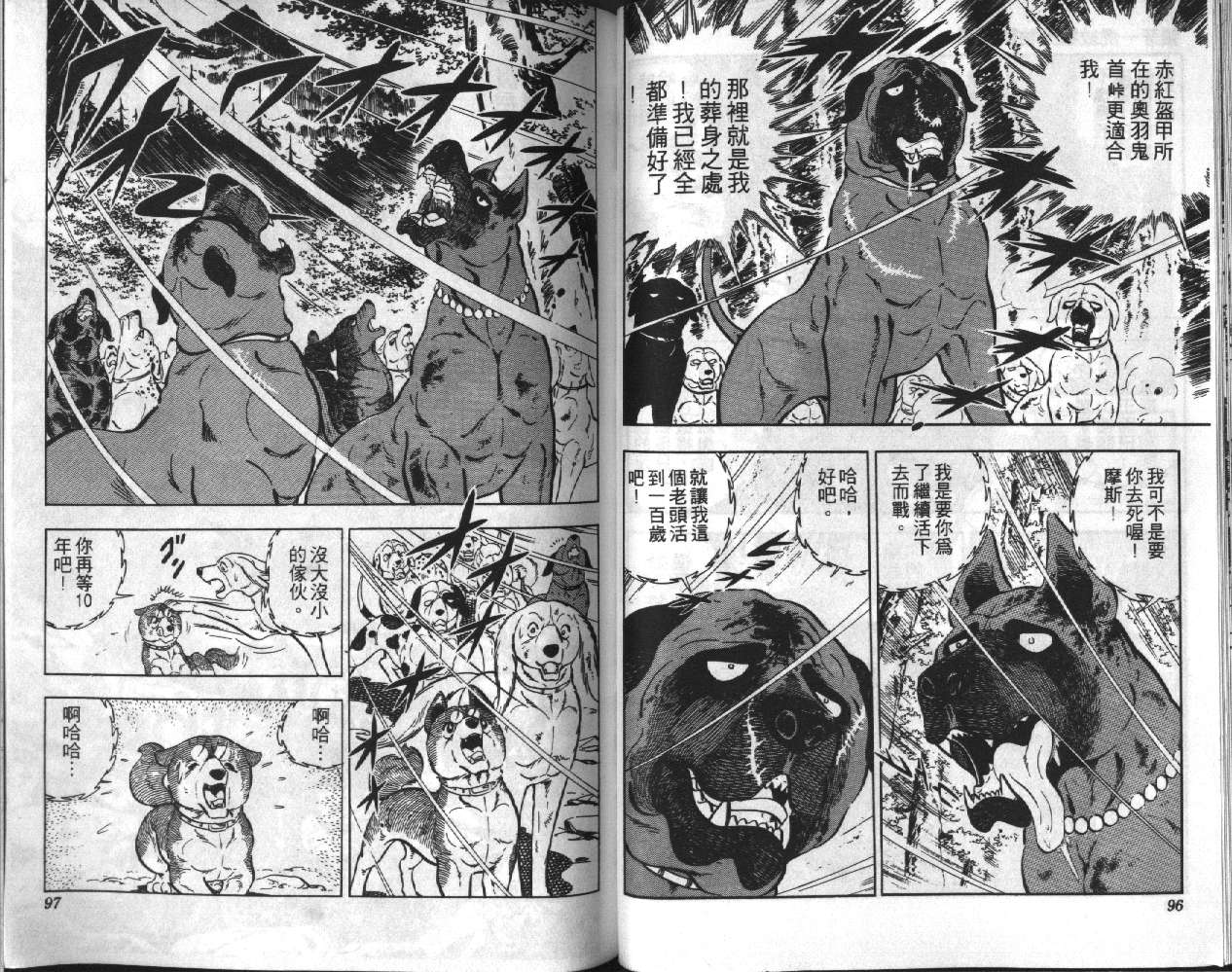 银牙虎纹猎犬物语韩漫全集-VOL05无删减无遮挡章节图片 