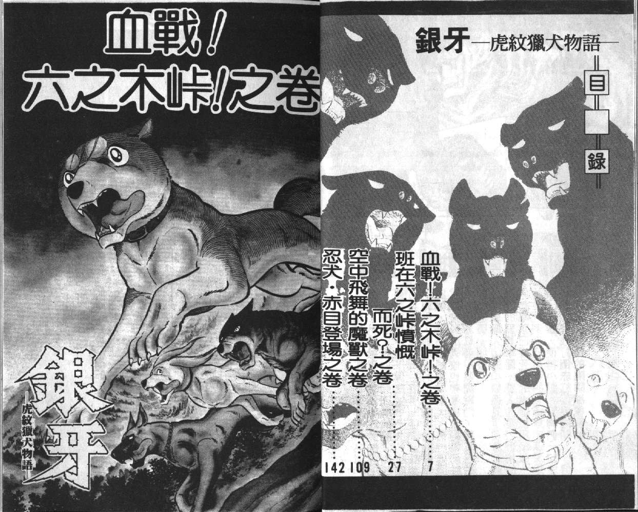 银牙虎纹猎犬物语韩漫全集-VOL05无删减无遮挡章节图片 