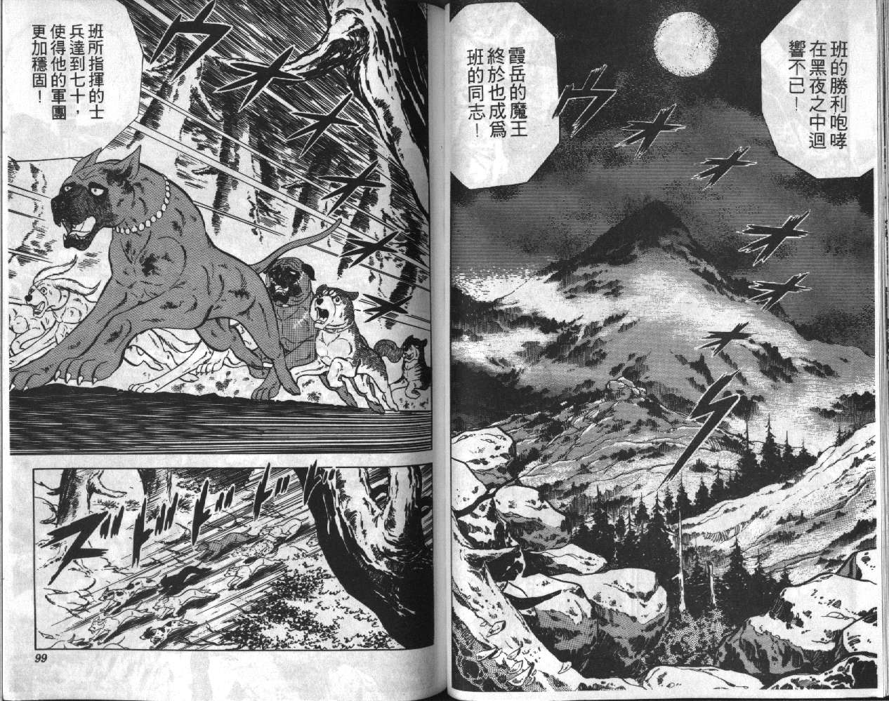 银牙虎纹猎犬物语韩漫全集-VOL05无删减无遮挡章节图片 