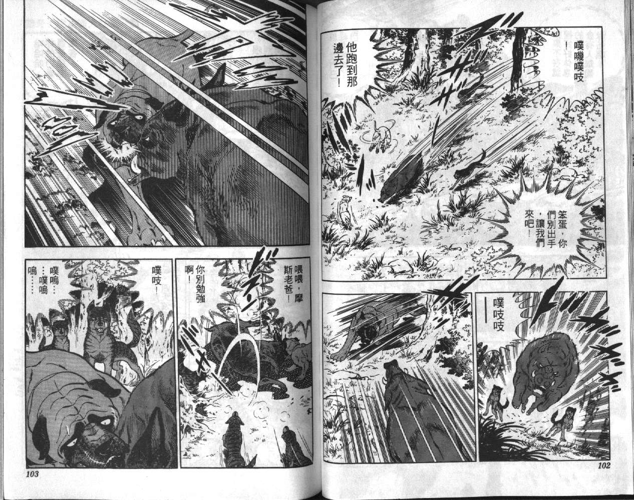 银牙虎纹猎犬物语韩漫全集-VOL05无删减无遮挡章节图片 
