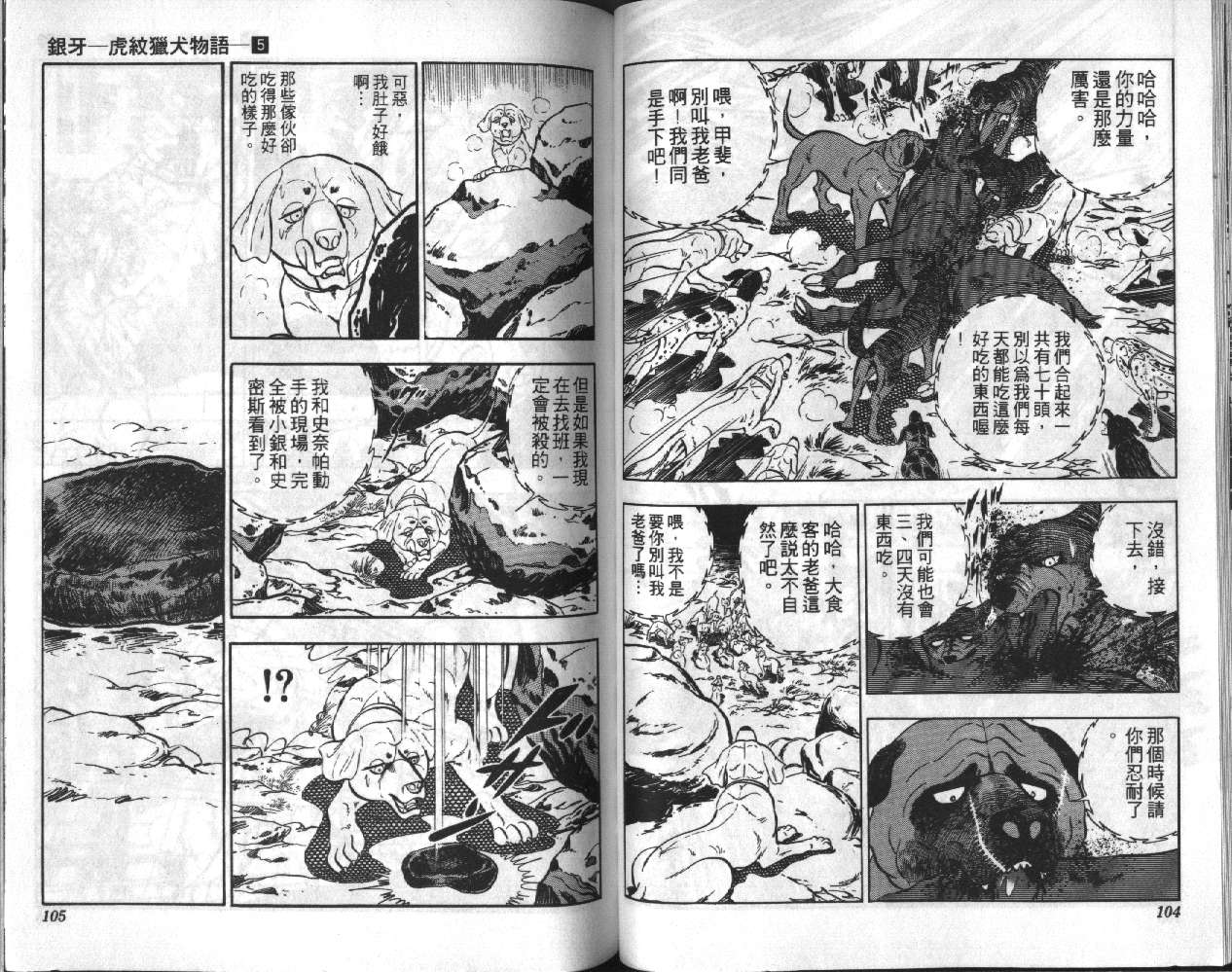 银牙虎纹猎犬物语韩漫全集-VOL05无删减无遮挡章节图片 