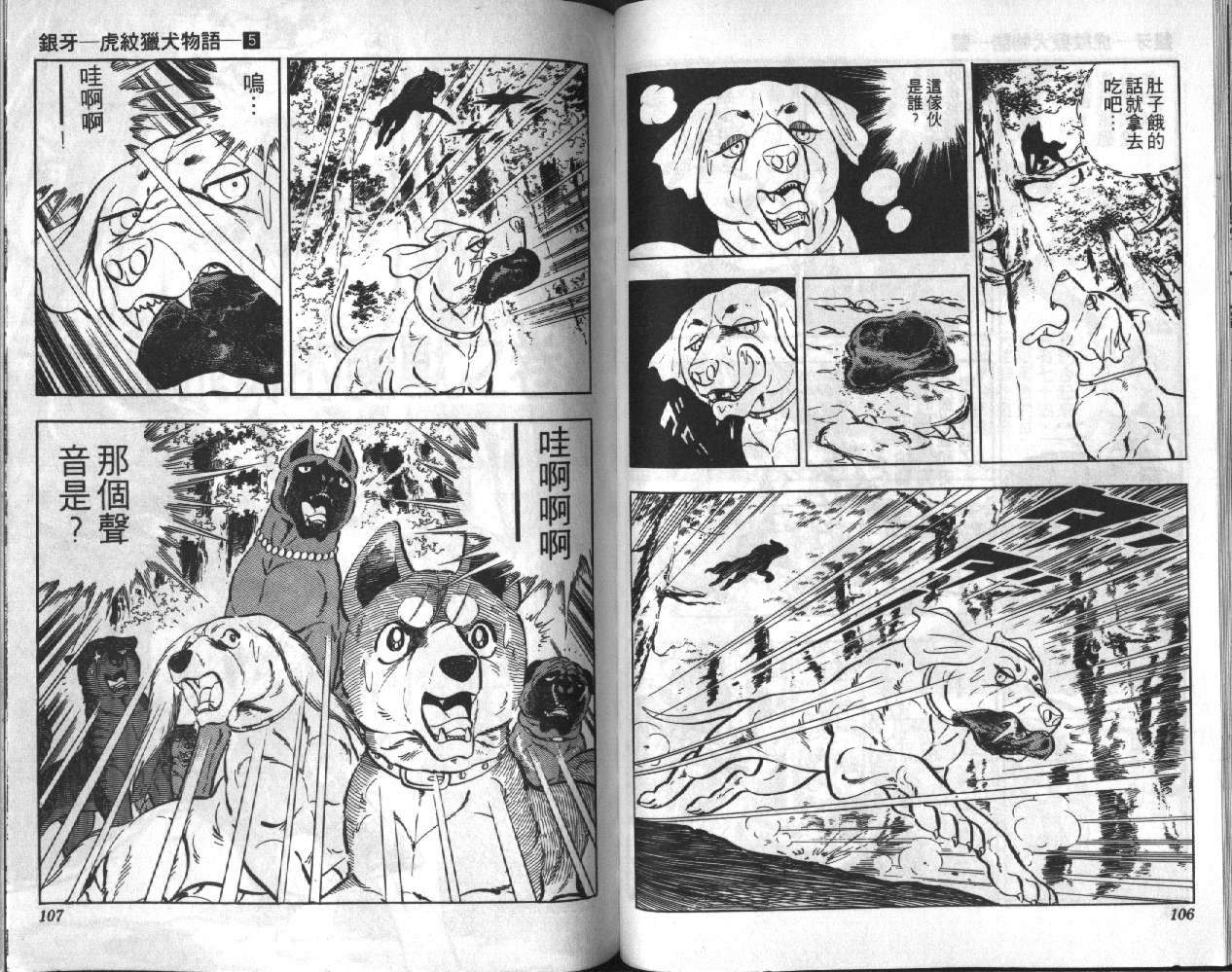 银牙虎纹猎犬物语韩漫全集-VOL05无删减无遮挡章节图片 