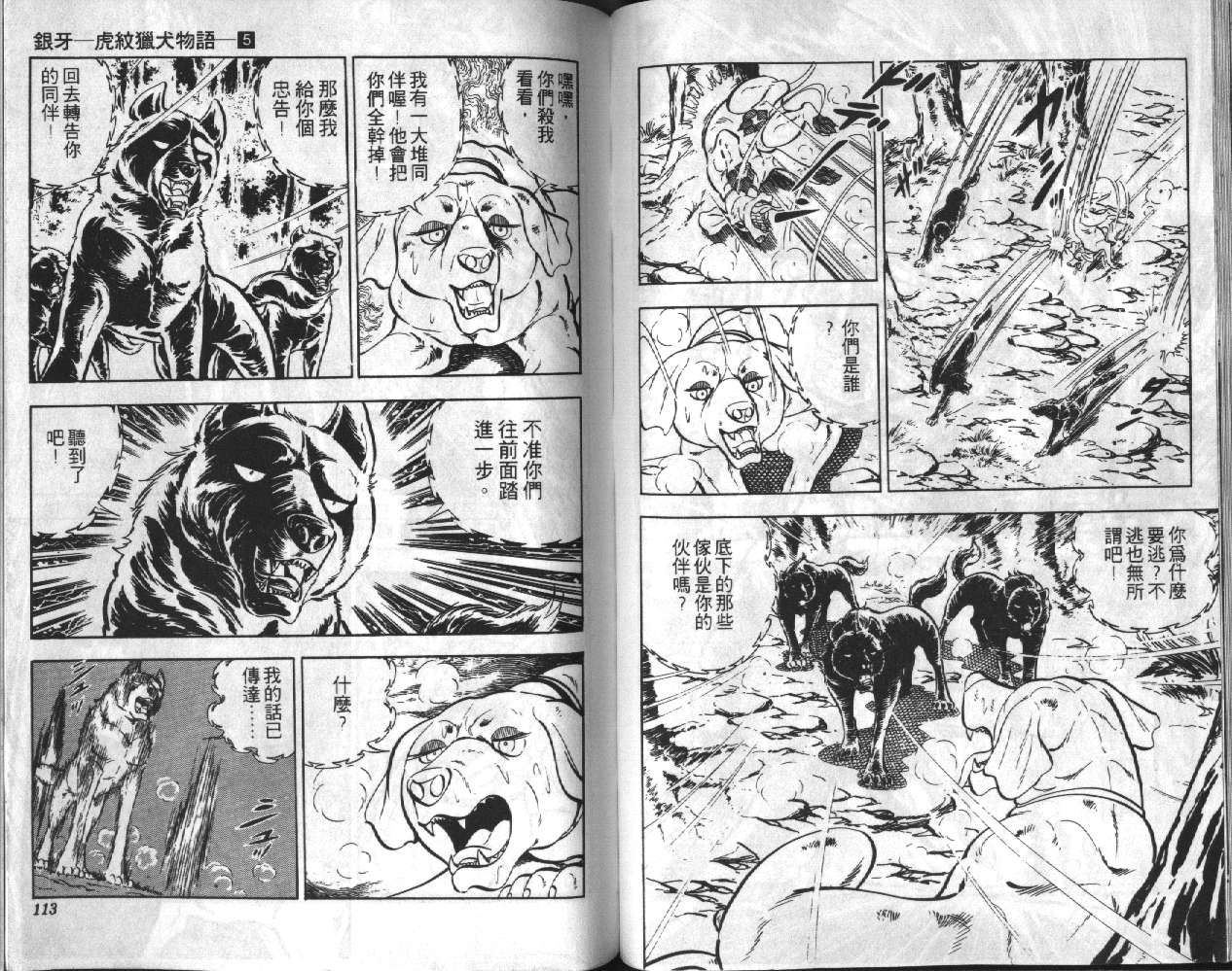 银牙虎纹猎犬物语韩漫全集-VOL05无删减无遮挡章节图片 