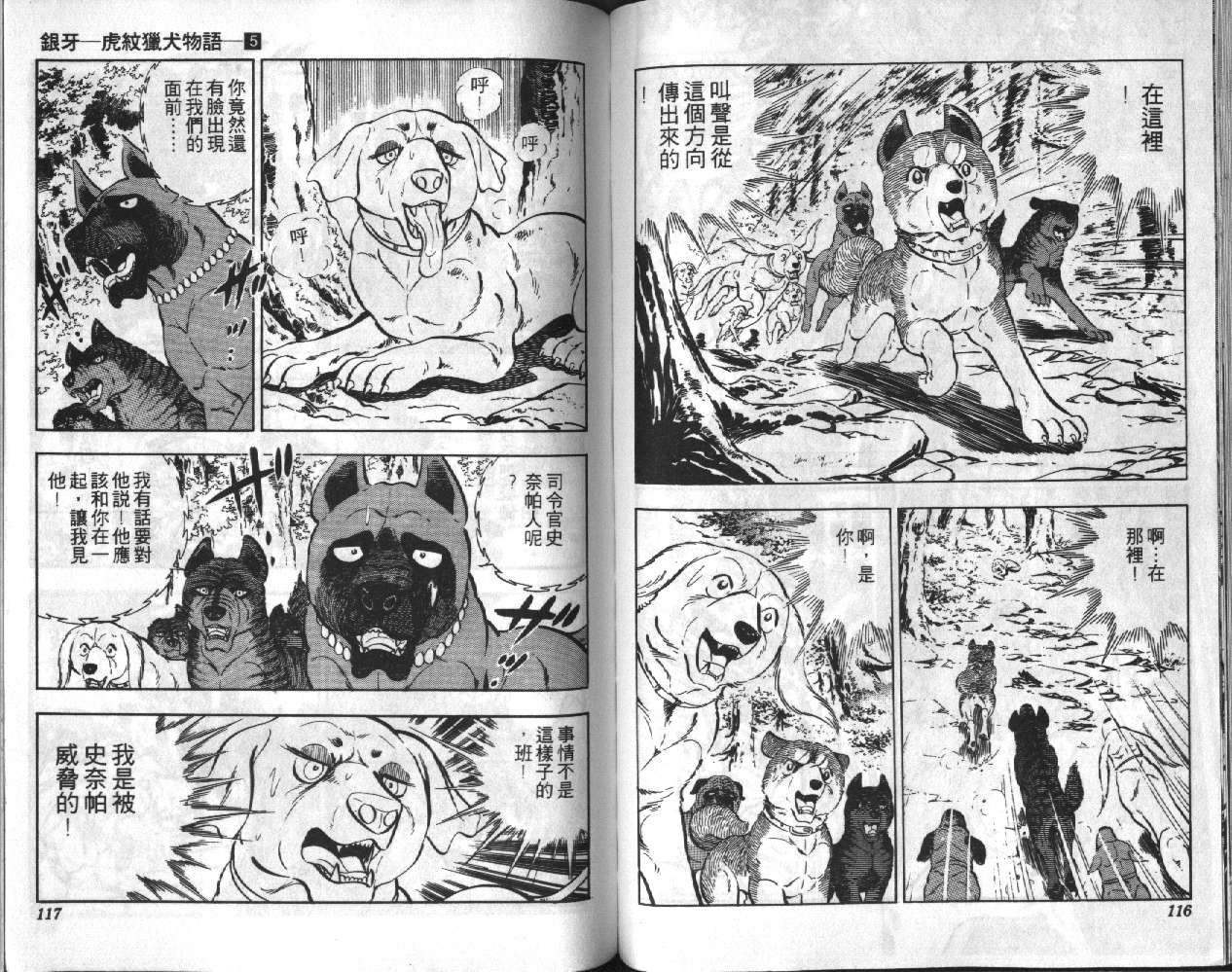 银牙虎纹猎犬物语韩漫全集-VOL05无删减无遮挡章节图片 