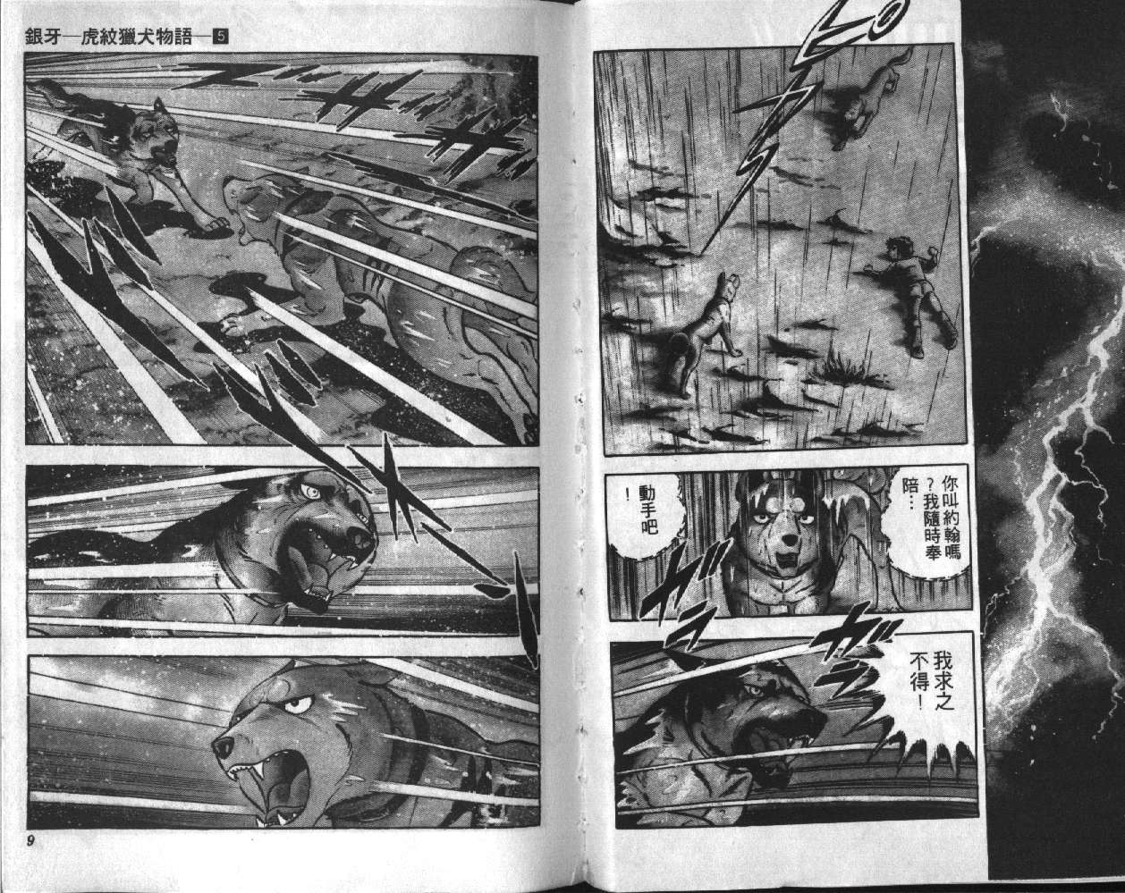 银牙虎纹猎犬物语韩漫全集-VOL05无删减无遮挡章节图片 
