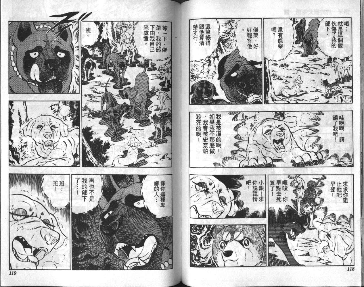 银牙虎纹猎犬物语韩漫全集-VOL05无删减无遮挡章节图片 