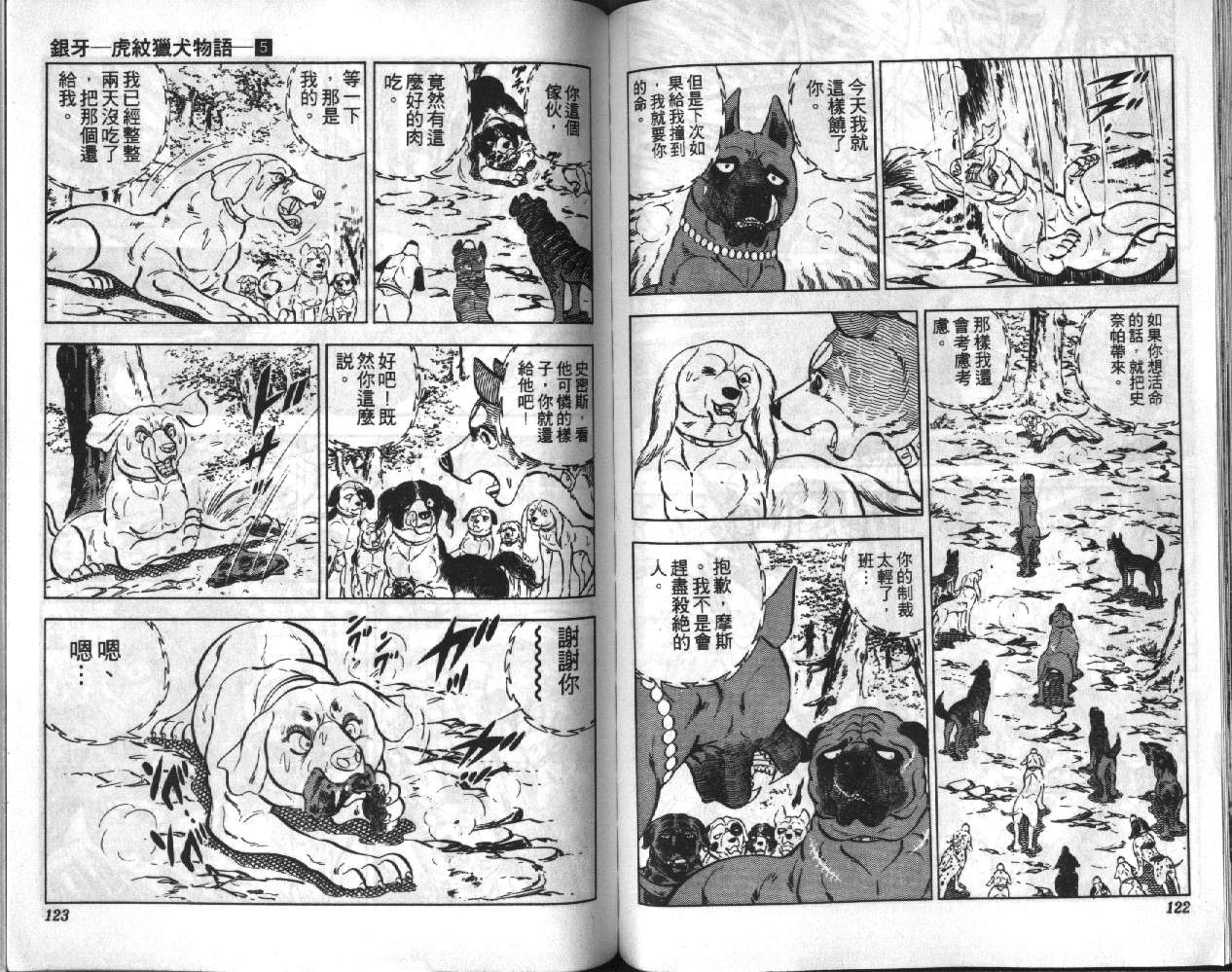 银牙虎纹猎犬物语韩漫全集-VOL05无删减无遮挡章节图片 