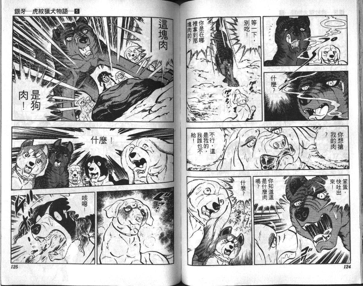 银牙虎纹猎犬物语韩漫全集-VOL05无删减无遮挡章节图片 