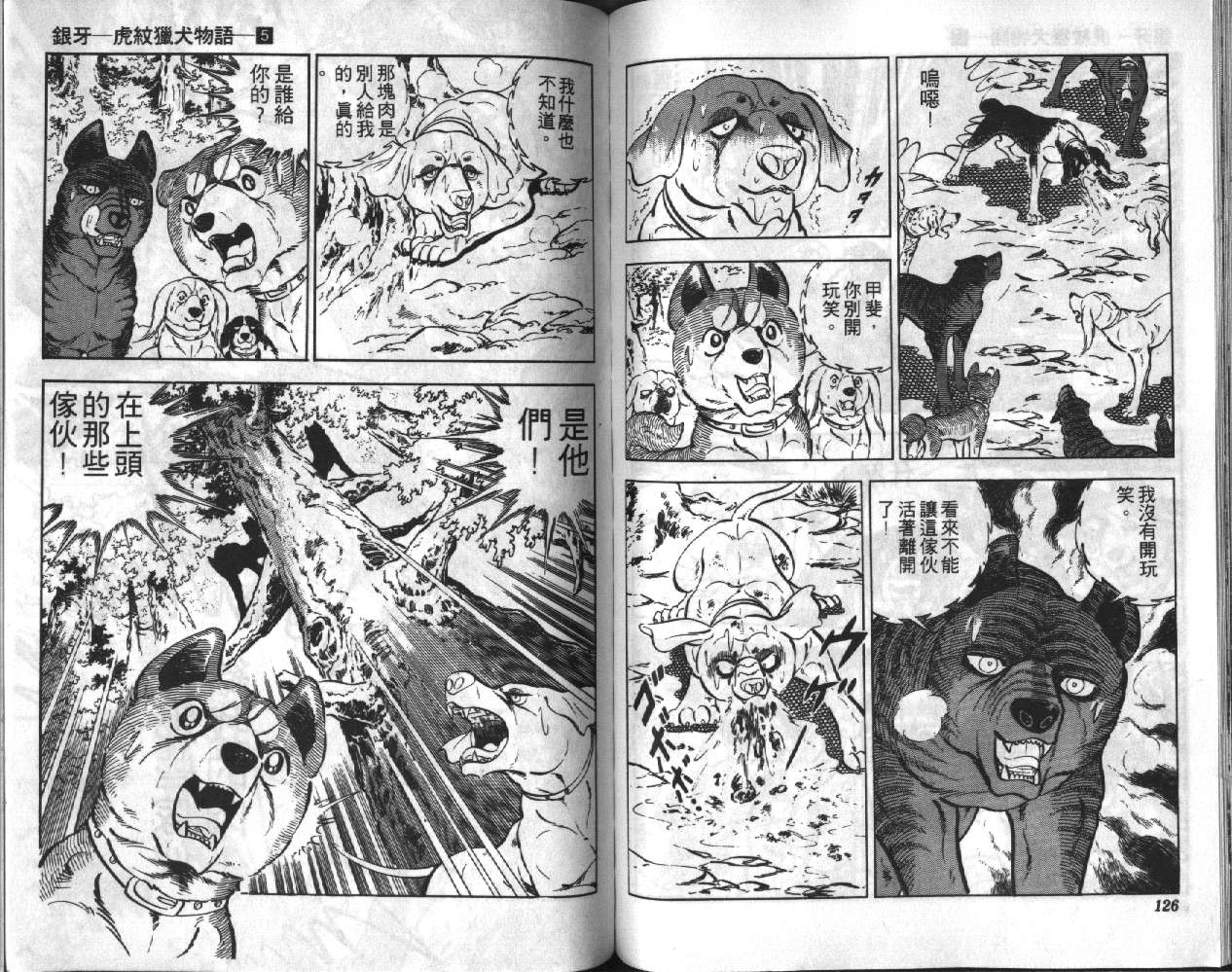 银牙虎纹猎犬物语韩漫全集-VOL05无删减无遮挡章节图片 
