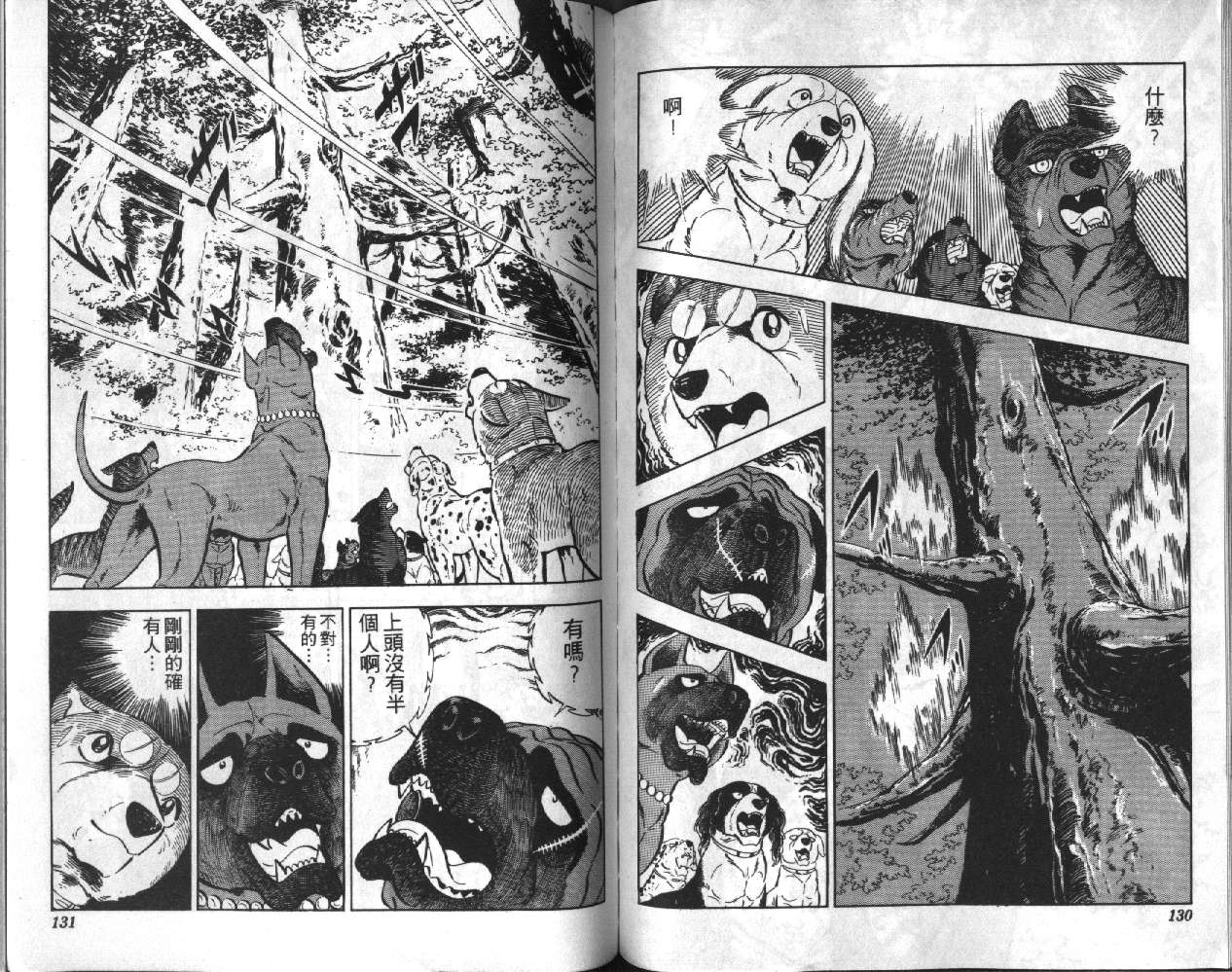 银牙虎纹猎犬物语韩漫全集-VOL05无删减无遮挡章节图片 