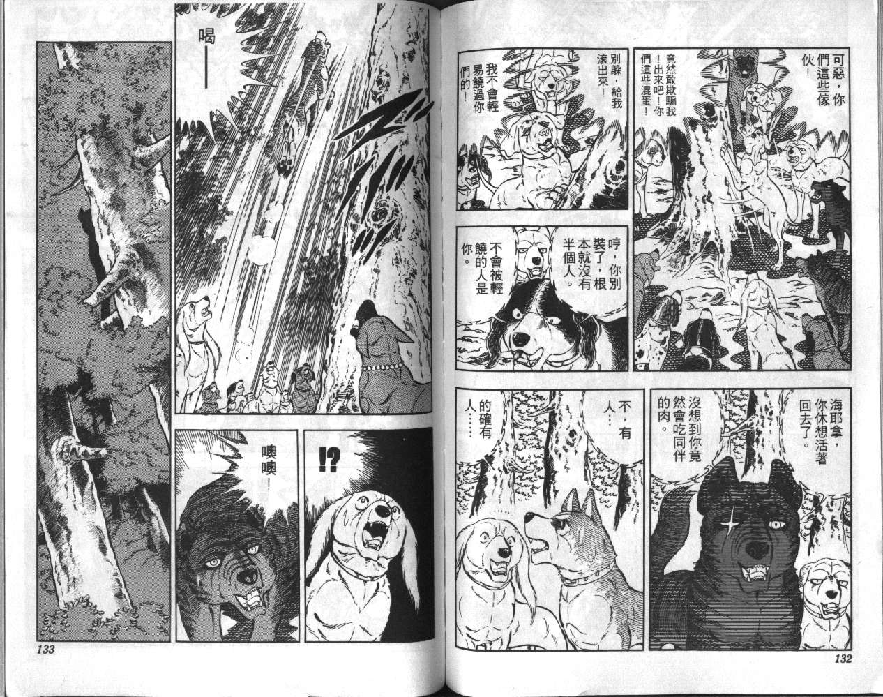银牙虎纹猎犬物语韩漫全集-VOL05无删减无遮挡章节图片 