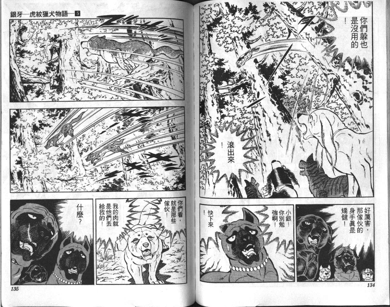 银牙虎纹猎犬物语韩漫全集-VOL05无删减无遮挡章节图片 